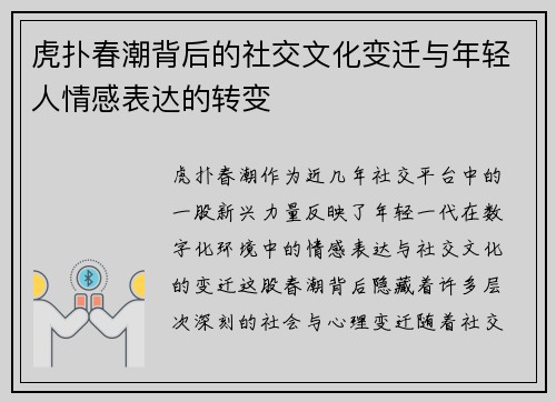 虎扑春潮背后的社交文化变迁与年轻人情感表达的转变