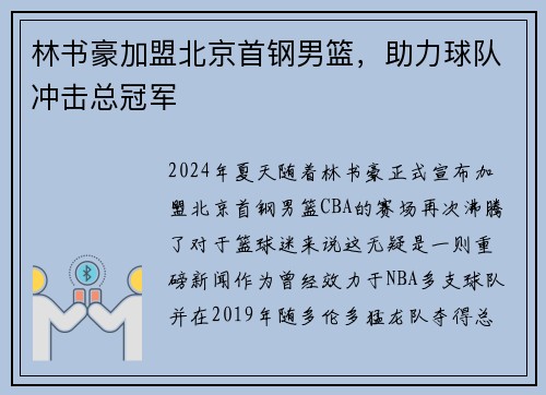 林书豪加盟北京首钢男篮，助力球队冲击总冠军