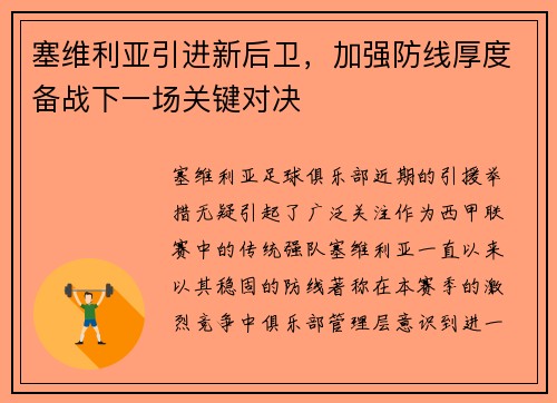 塞维利亚引进新后卫，加强防线厚度备战下一场关键对决